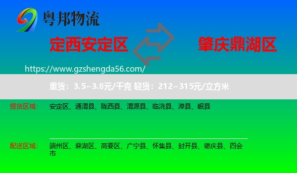 安定区到鼎湖区物流专线