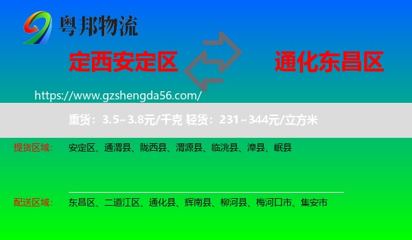 安定区到东昌区物流专线