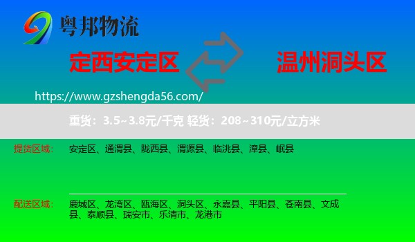 安定区到洞头区物流专线