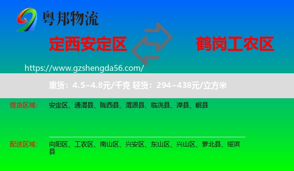安定区到工农区物流专线