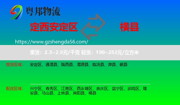安定区到横县物流专线