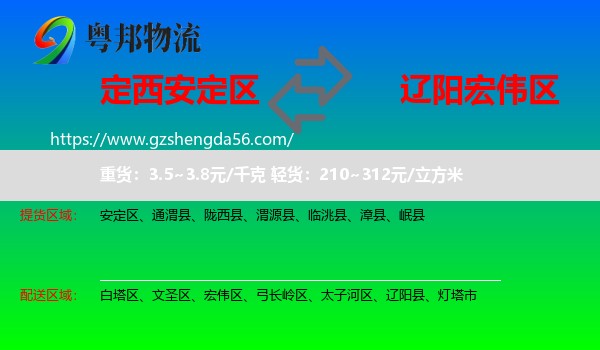 安定区到宏伟区物流专线