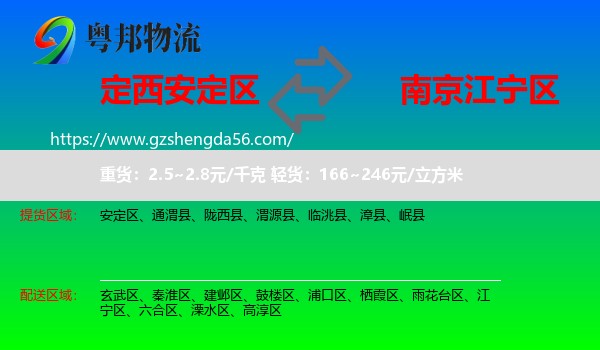 安定区到江宁区物流专线