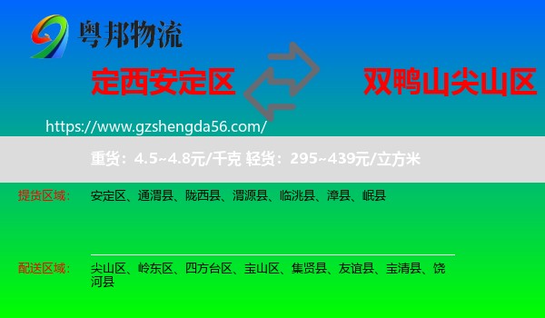安定区到尖山区物流专线