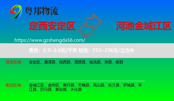 安定区到金城江区物流专线