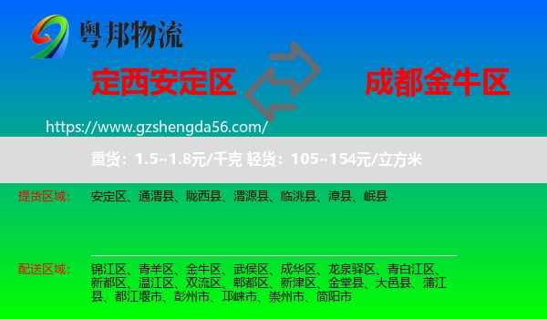 安定区到金牛区物流专线