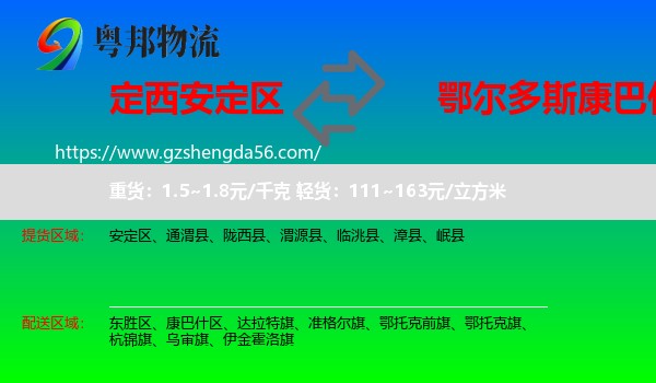 安定区到康巴什区物流专线
