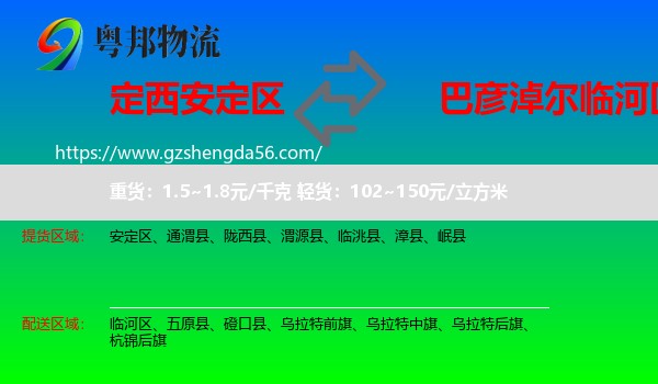 安定区到临河区物流专线