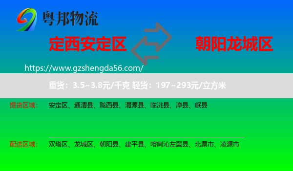 安定区到龙城区物流专线
