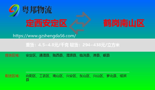 安定区到南山区物流专线