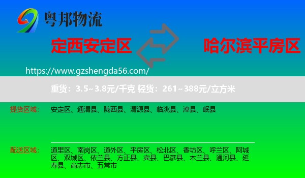 安定区到平房区物流专线