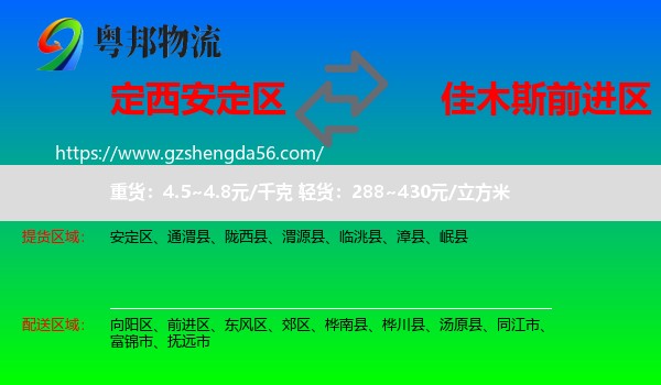 安定区到前进区物流专线