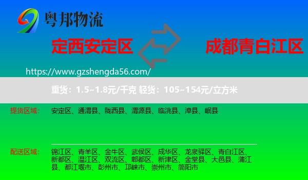 安定区到青白江区物流专线