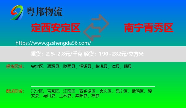 安定区到青秀区物流专线