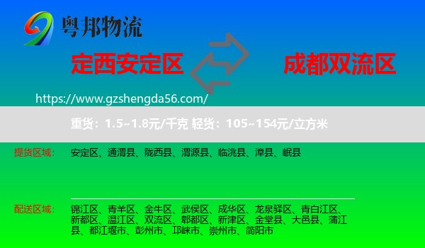 安定区到双流区物流专线