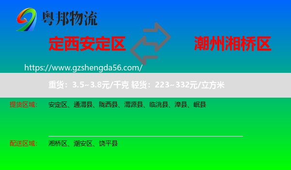 安定区到湘桥区物流专线