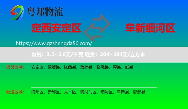 安定区到细河区物流专线