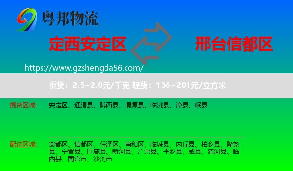 安定区到信都区物流专线