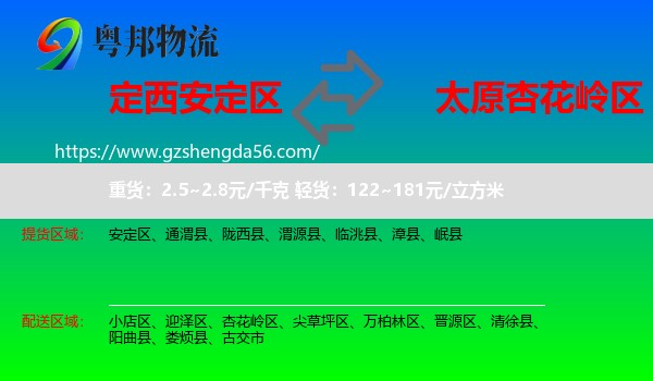 安定区到杏花岭区物流专线