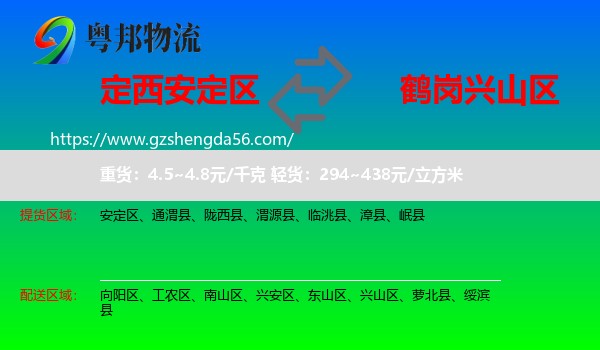 安定区到兴山区物流专线