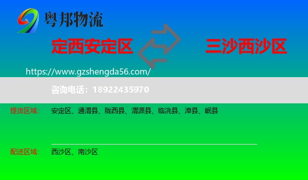 安定区到西沙区物流专线