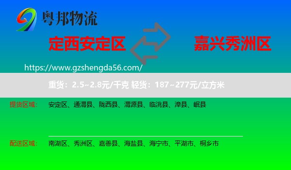 安定区到秀洲区物流专线