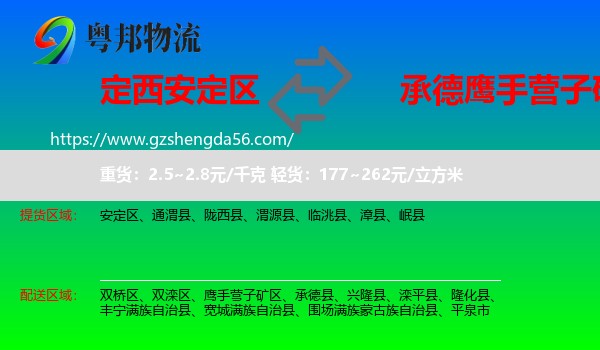 安定区到鹰手营子矿区物流专线