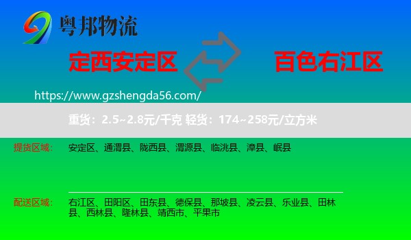 安定区到右江区物流专线