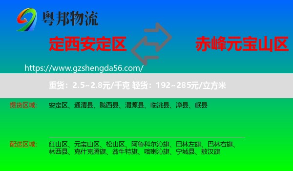 安定区到元宝山区物流专线