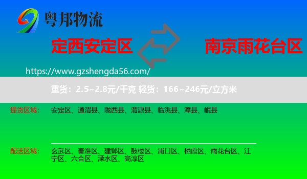 安定区到雨花台区物流专线