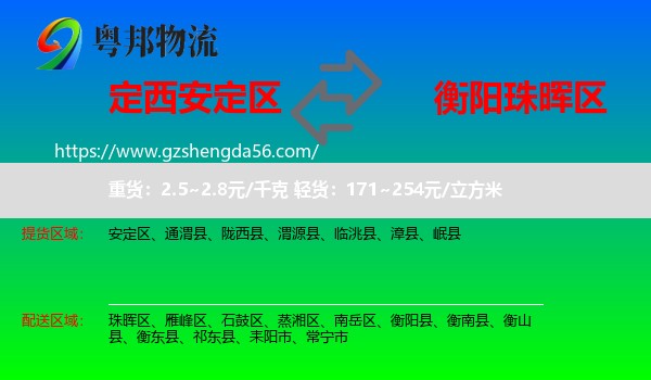 安定区到珠晖区物流专线