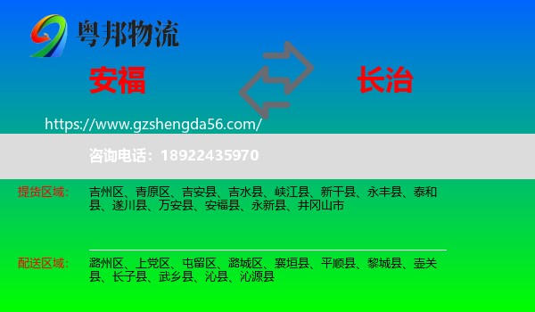 安福县到长治物流