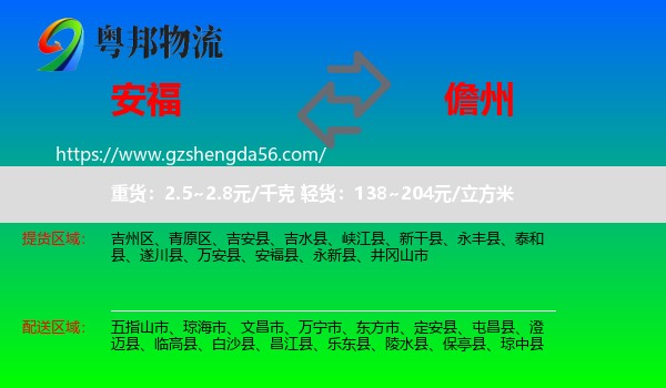 安福县到儋州物流专线
