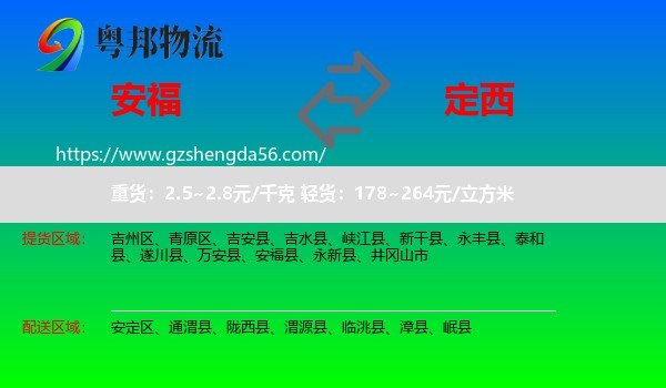 安福县到定西物流