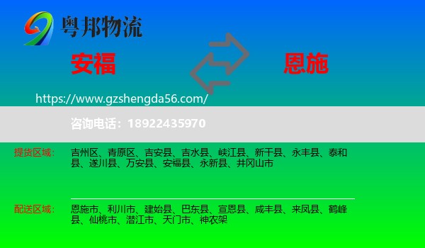 安福县到恩施物流专线