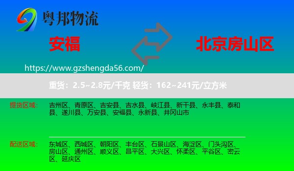 安福县到房山区物流专线