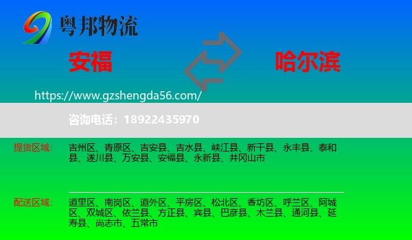 安福县到哈尔滨专线