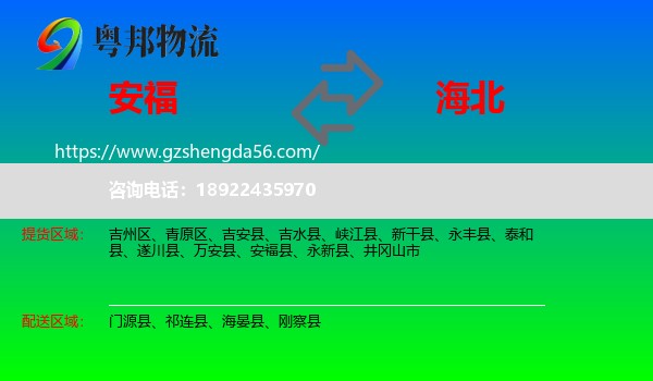 安福县到海北物流专线