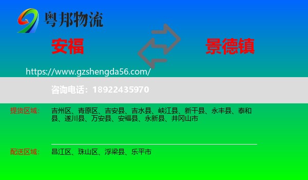 安福县到景德镇物流专线