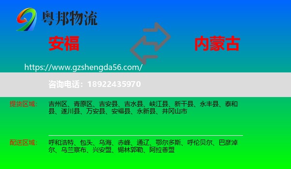 安福县到内蒙古物流专线