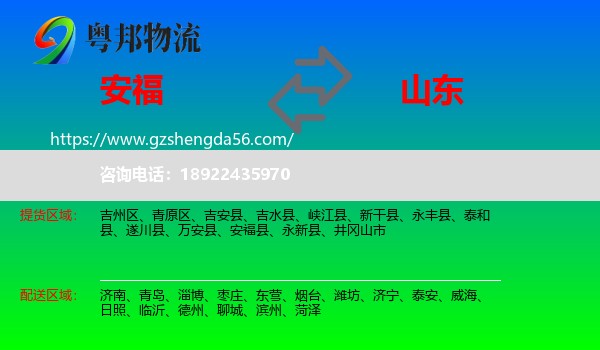 安福县到山东物流专线