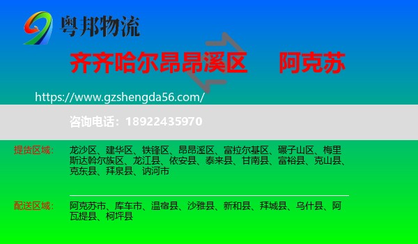 昂昂溪区到阿克苏物流
