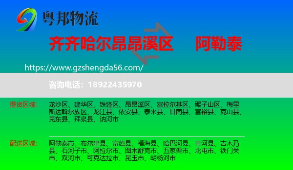 昂昂溪区到阿勒泰物流