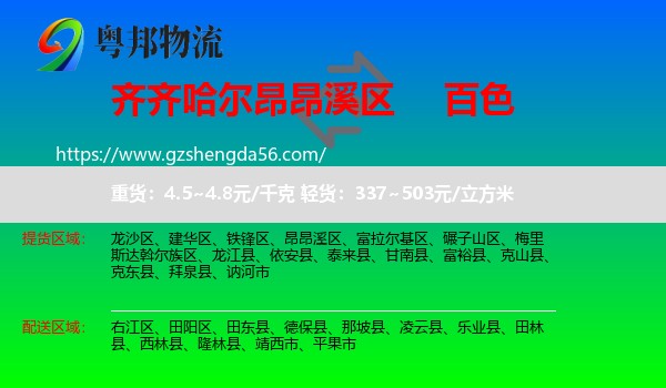 昂昂溪区到百色物流