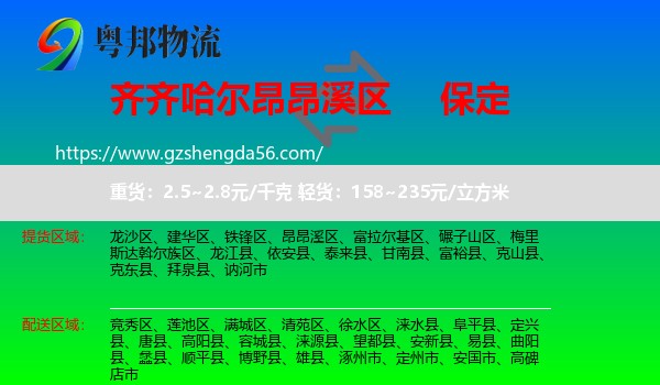 昂昂溪区到保定物流