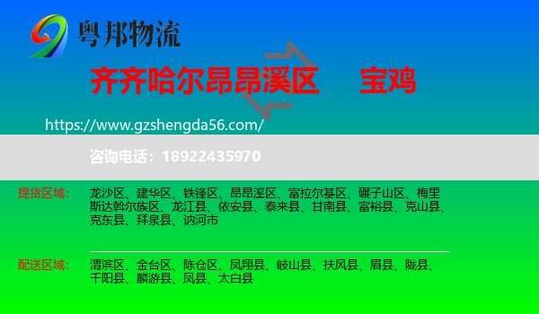 昂昂溪区到宝鸡物流