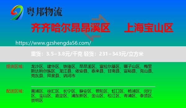 昂昂溪区到宝山区物流