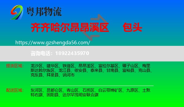 昂昂溪区到包头物流