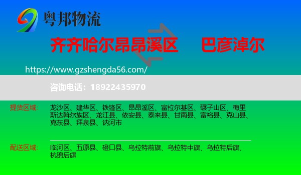 昂昂溪区到巴彦淖尔物流