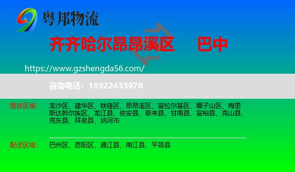 昂昂溪区到巴中物流